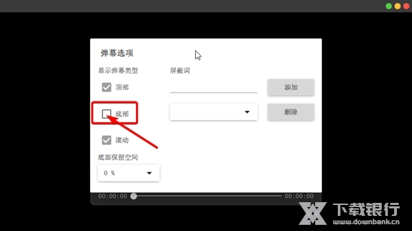 MoonPlayer播放器如何关闭底部弹幕3