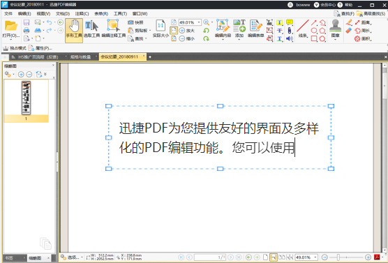 迅捷PDF编辑器免费版