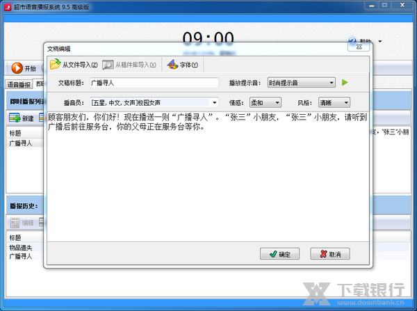 超市语音播报系统临时播报教程图片2