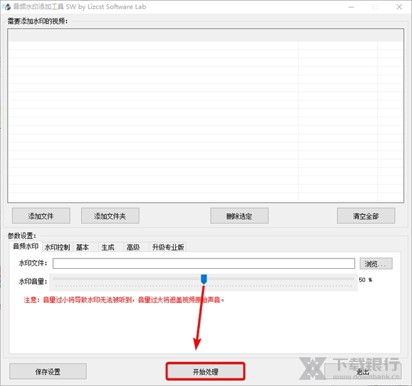 音频水印添加工具使用教程3