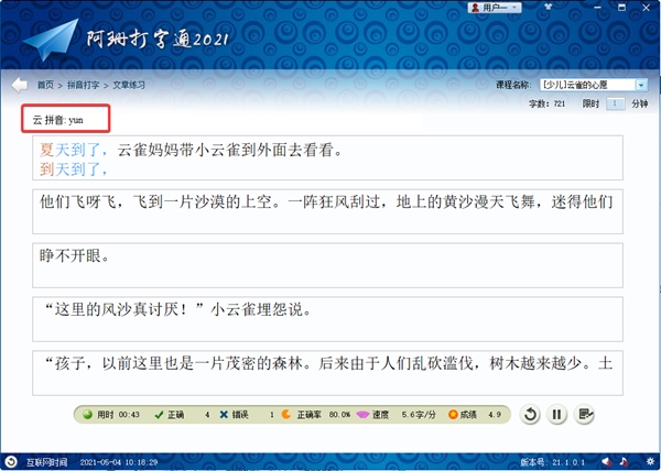 阿珊打字通图片