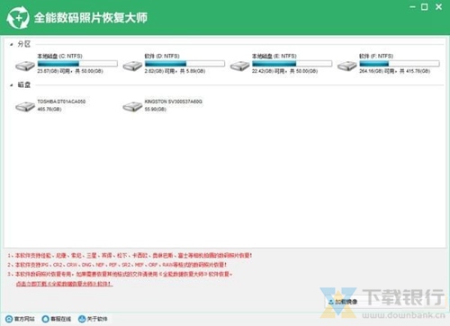 全能照片恢复大师