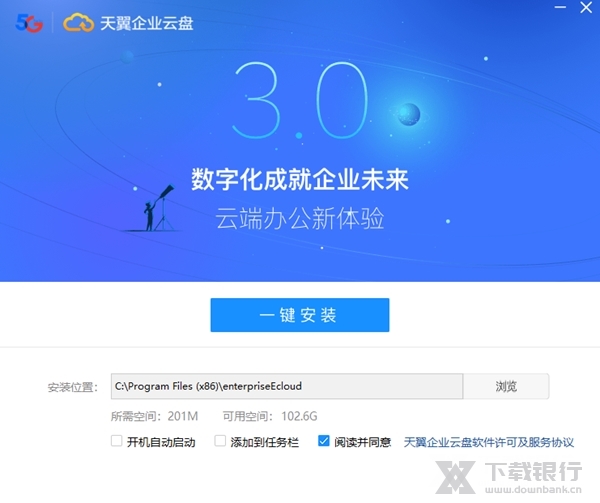 天翼企业云盘图片2