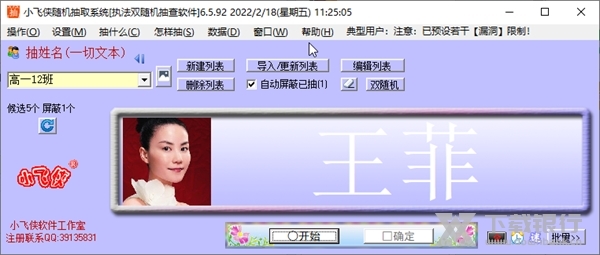 小飞侠随机抽取系统截图2
