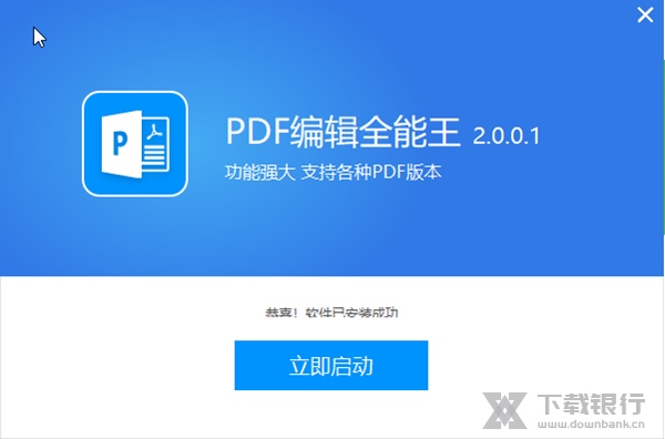 全能王PDF编辑器