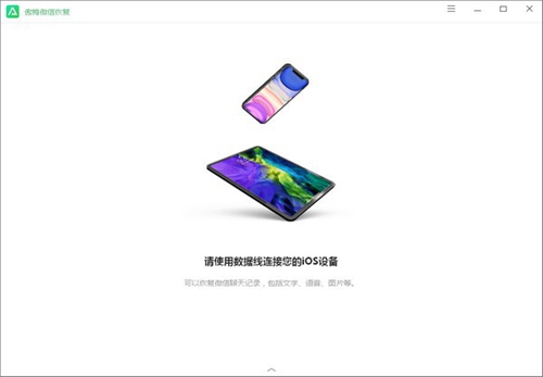 傲梅微信恢复截图4