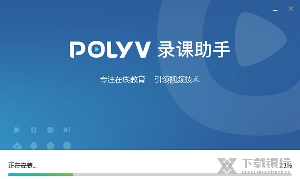 POLYV录课助手图片