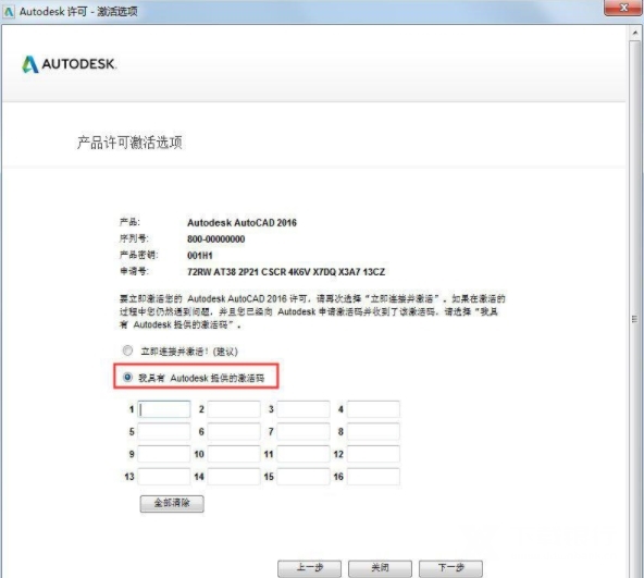 cad2016激活工具图片3