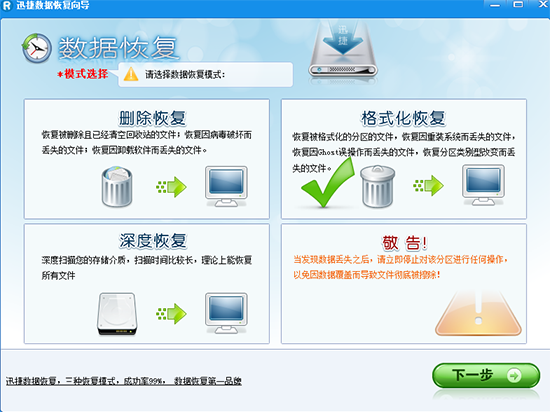 迅捷数据恢复软件