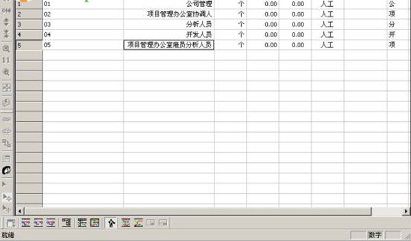 易利项目管理软件