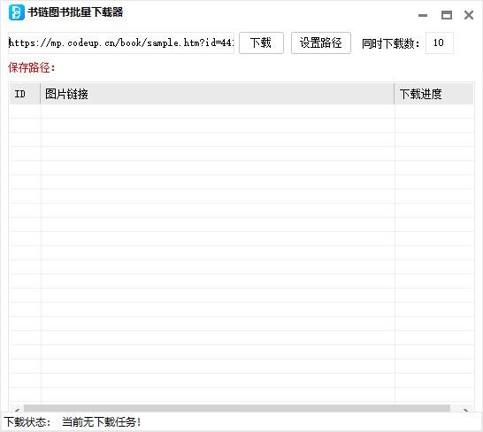 书链图书批量下载器下载