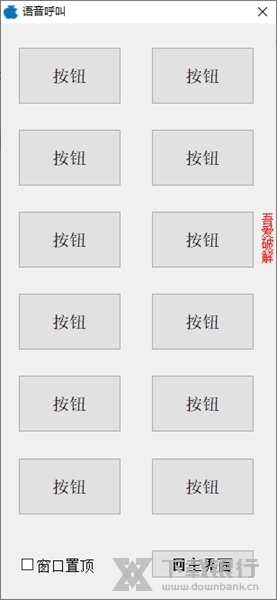 语音播报系统免费版图片5