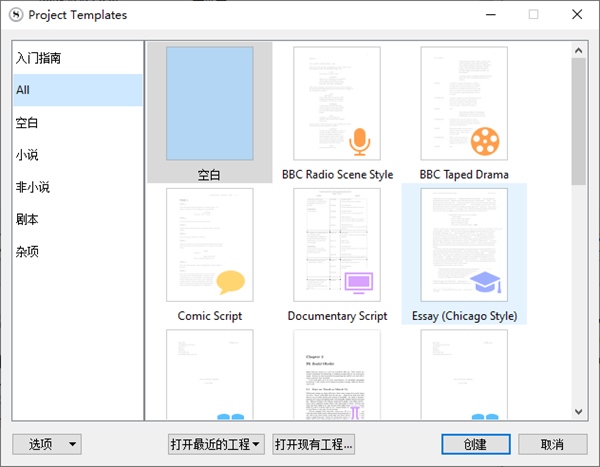 Scrivener 3破解版图片