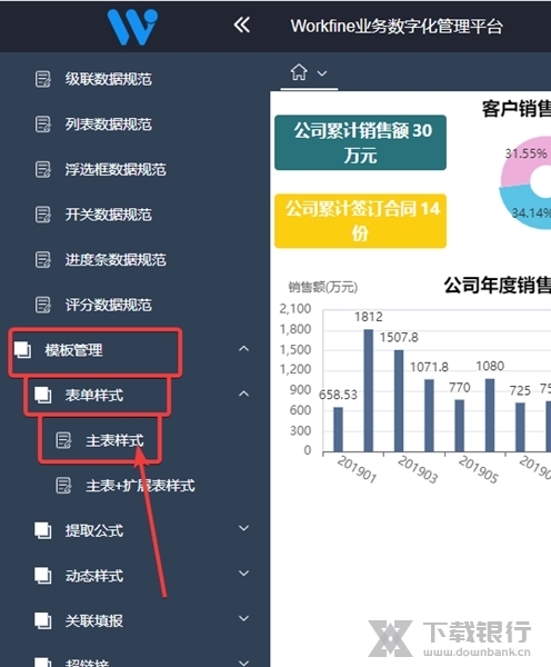 Workfine如何修改主表样式1