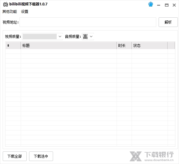bilibili视频下载器图片1