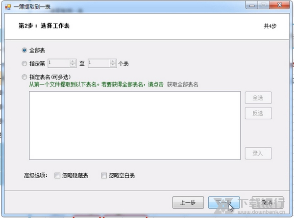 Excel汇总大师一簿提取到一表教程图片3