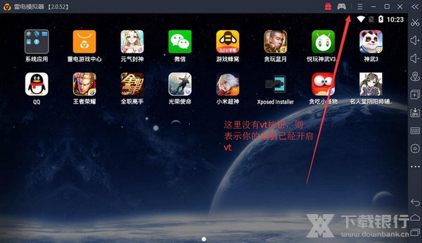 雷电模拟器开vt教程1