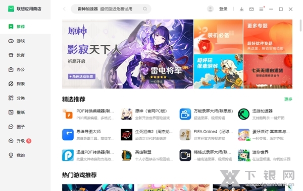 联想应用商店截图2