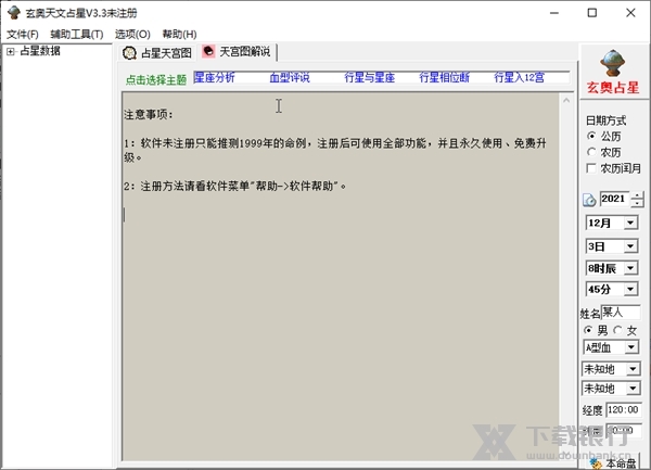 玄奥天文占星截图1