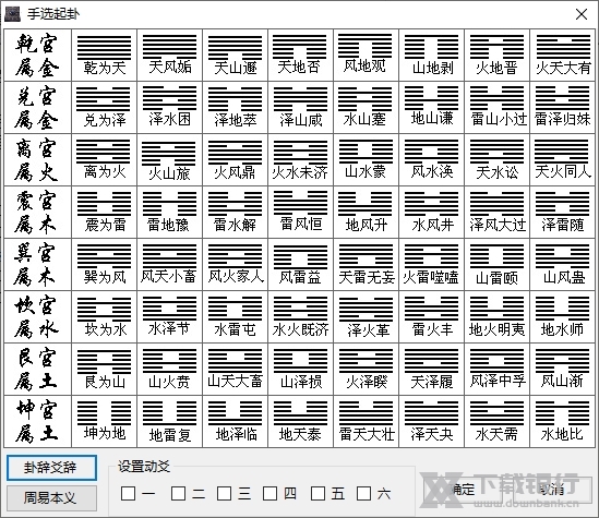 南方六爻断卦软件截图4