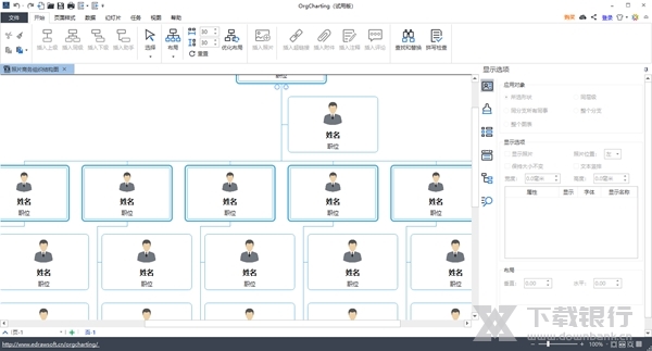 OrgCharting软件图片2