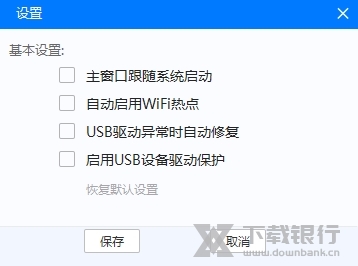 USB宝盒绿色版图片2