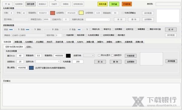 萌二直播助手截图1