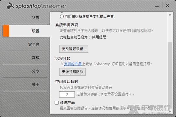 SplashtopStreamer图片1