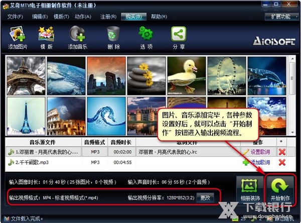 艾奇MTV电子相册制作软件