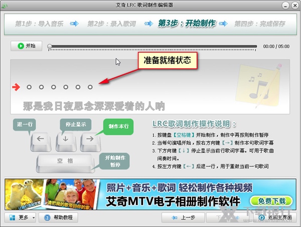 艾奇LRC歌词制作