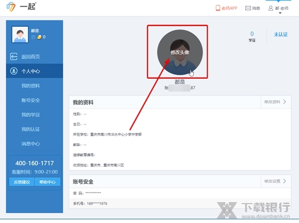 一起作业怎么换头像2