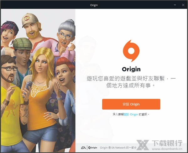 Origin客户端图片2