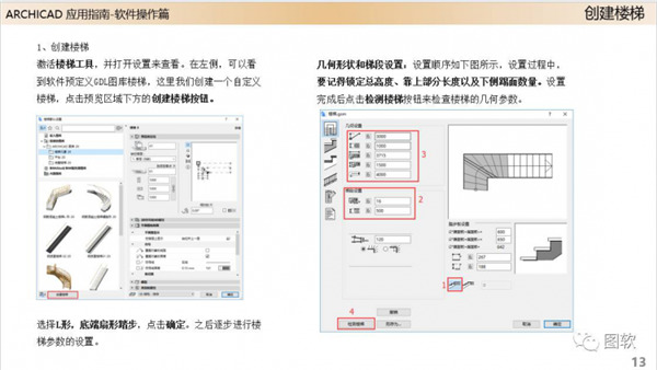 ArchiCAD25中文破解版图片15