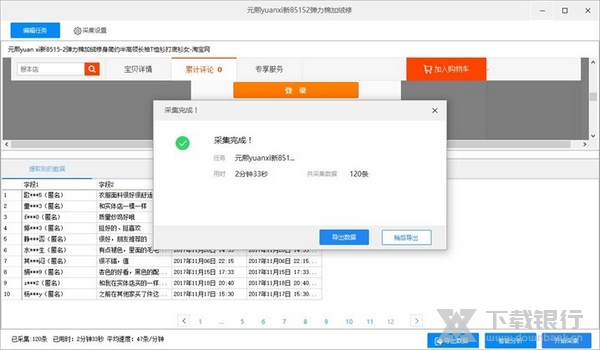 八爪鱼采集器采集评论方法图片11