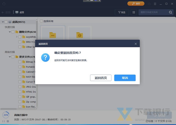 ApowerRecover图片5