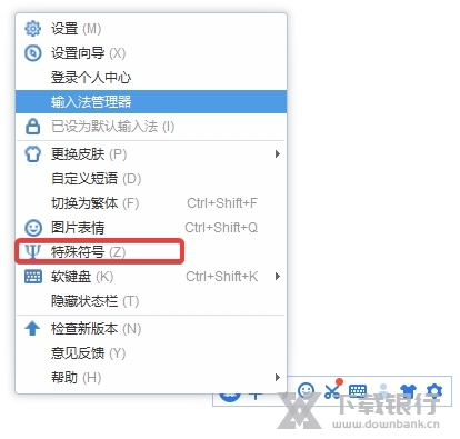 2345王牌输入法电脑版图片10