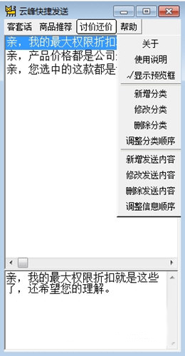 云峰快捷发送免费下载
