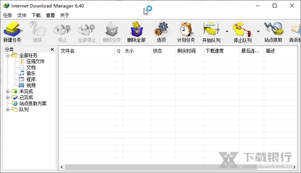 IDM免费注册版截图1