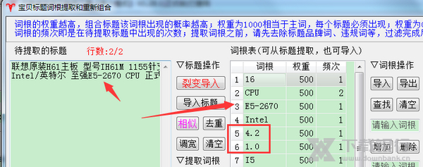 天音标题分词组合工具提取词根教程图片3