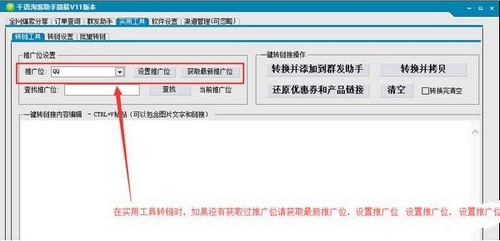 千语淘客助手使用说明图片5