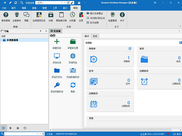 Remote Desktop Manager图片1