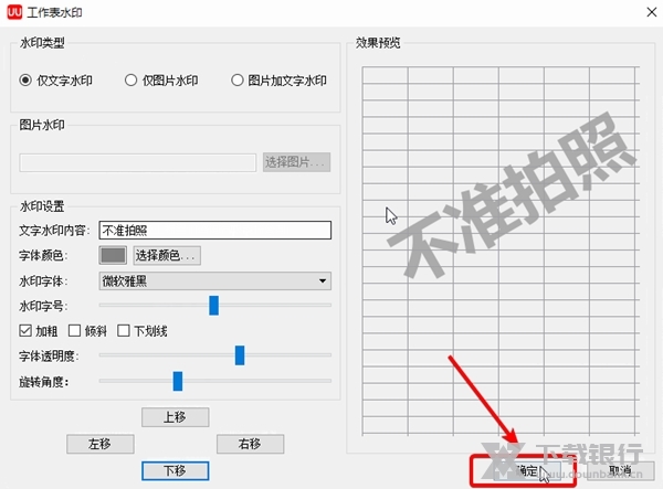 uuoffice工具箱怎么添加工作表水印3