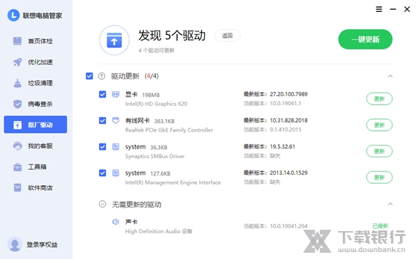 联想电脑管家最新版图片3