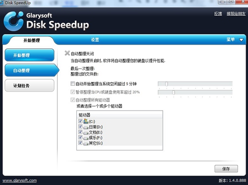 GlarysoftDiskSpeedup图片1