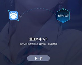桌面图标蜂窝整理软件2