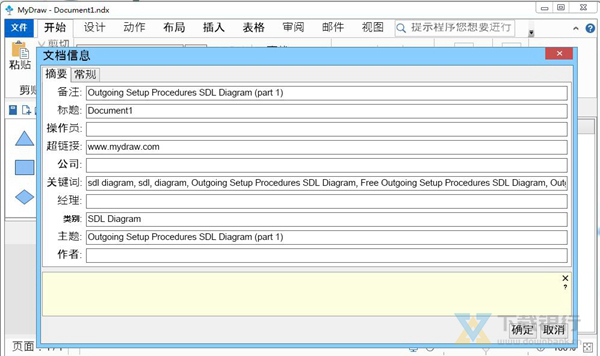 MyDraw破解版图片5