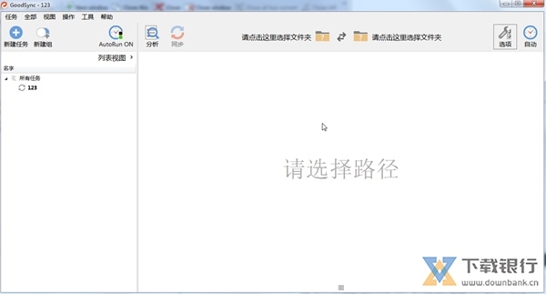 GoodSync破解版图片1