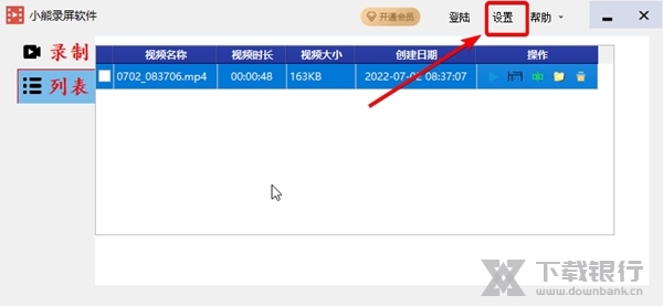小熊录屏怎么修改快捷键1