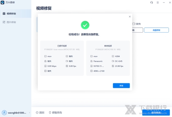 万兴易修图片10