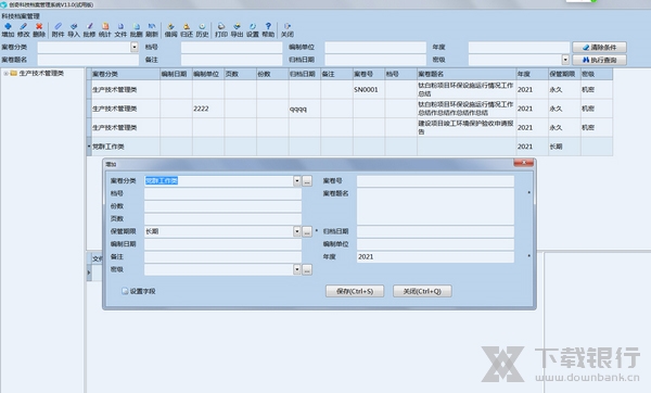 创奇科技档案管理软件增加案卷文件1